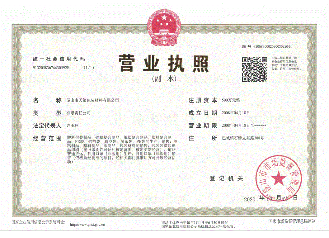 營(yíng)業(yè)執(zhí)照